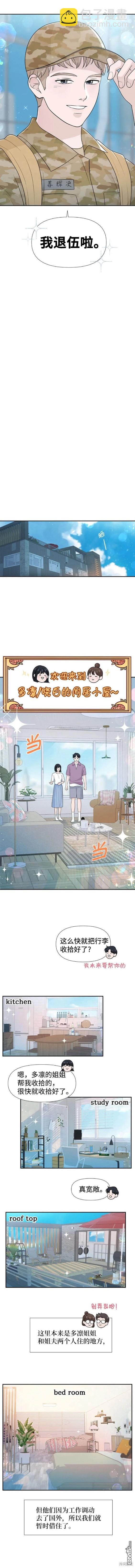 告白還能撤回嗎？ - 第74話 - 4