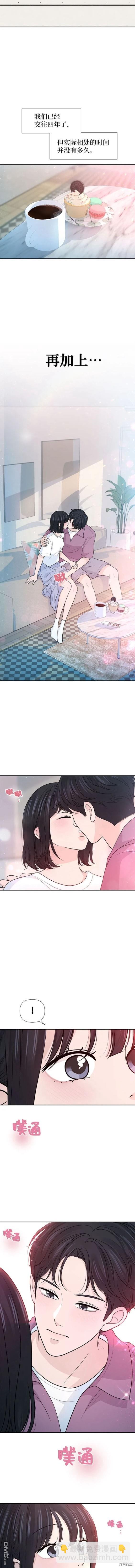 告白還能撤回嗎？ - 第74話 - 2