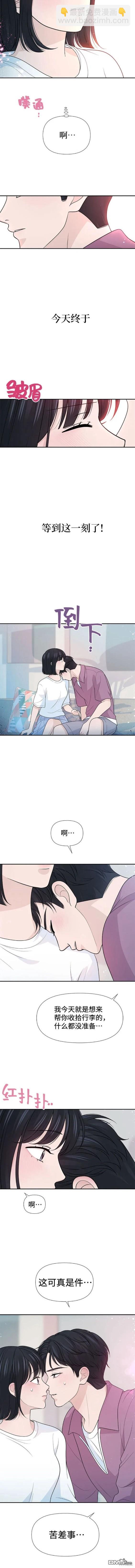 告白還能撤回嗎？ - 第74話 - 3