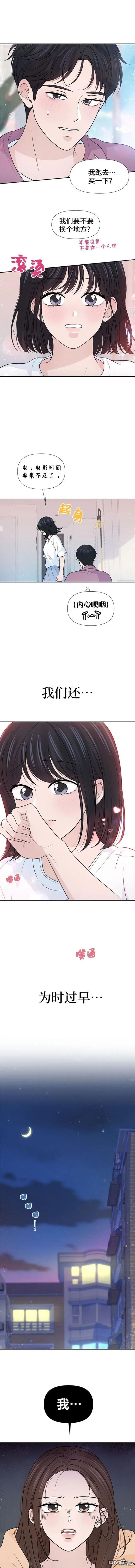 告白還能撤回嗎？ - 第74話 - 4