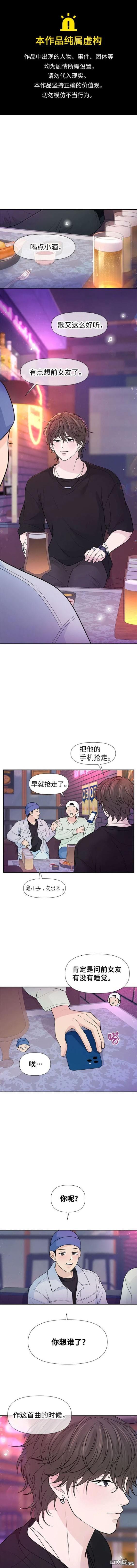 告白還能撤回嗎？ - 第76話 - 1