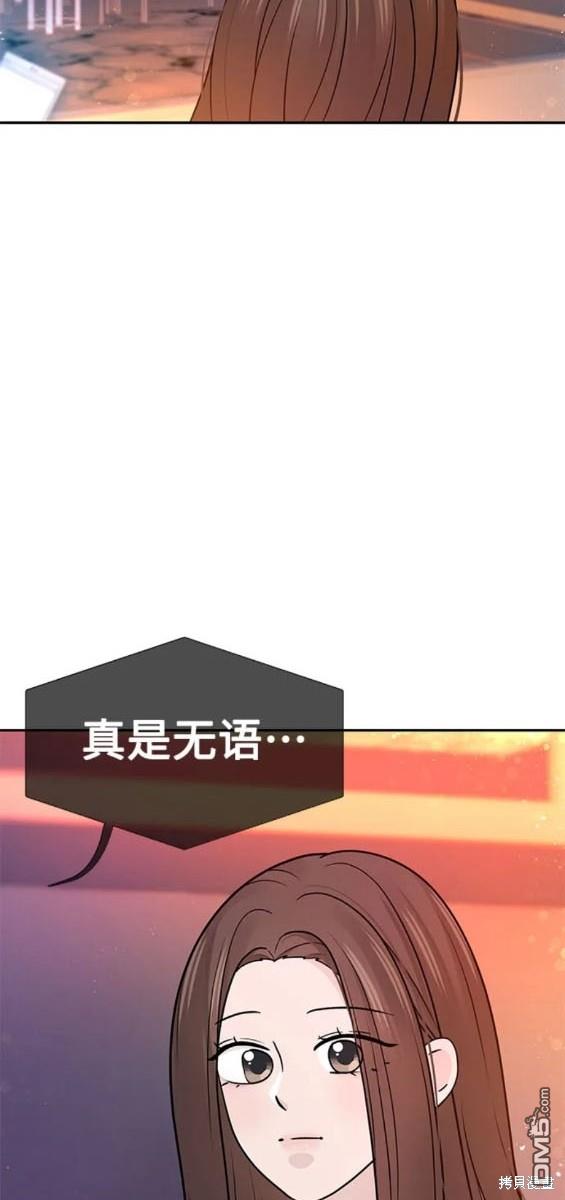 告白還能撤回嗎？ - 第76話 - 3