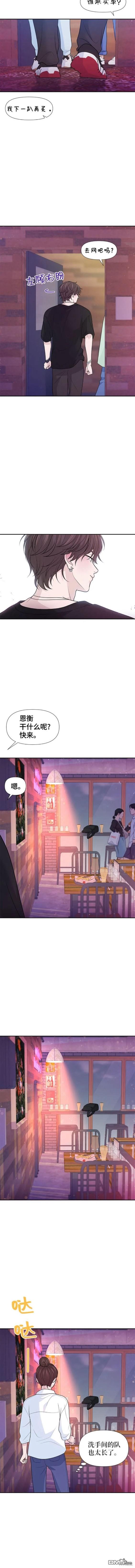 告白還能撤回嗎？ - 第76話 - 4