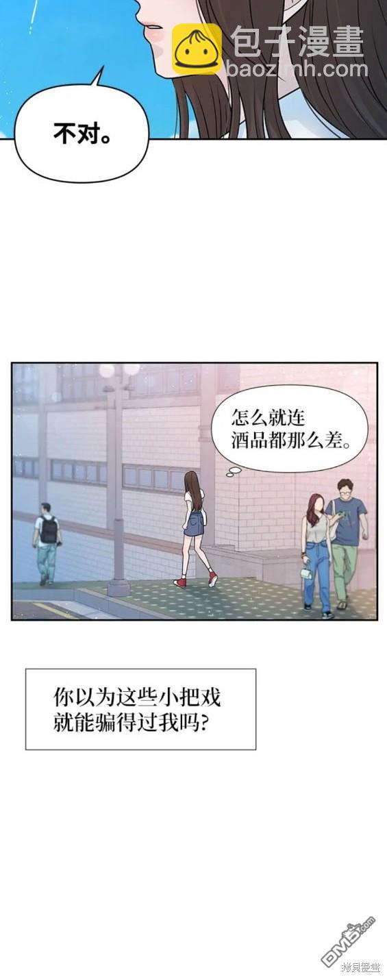 告白還能撤回嗎？ - 第78話 - 4
