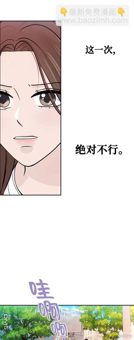 告白還能撤回嗎？ - 第78話 - 1