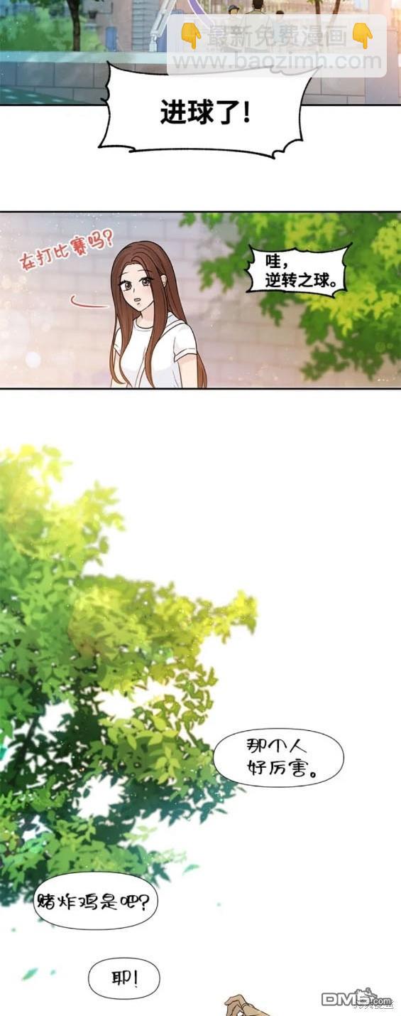 告白還能撤回嗎？ - 第78話 - 2