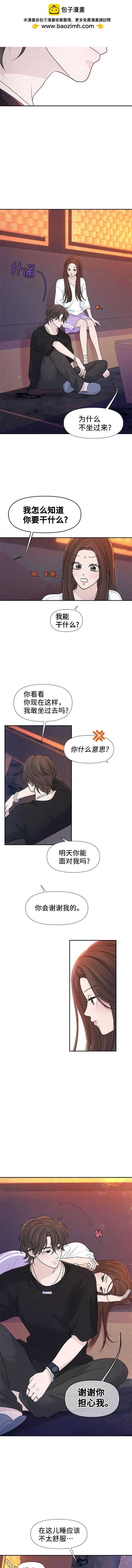 告白還能撤回嗎？ - 第78話 - 2