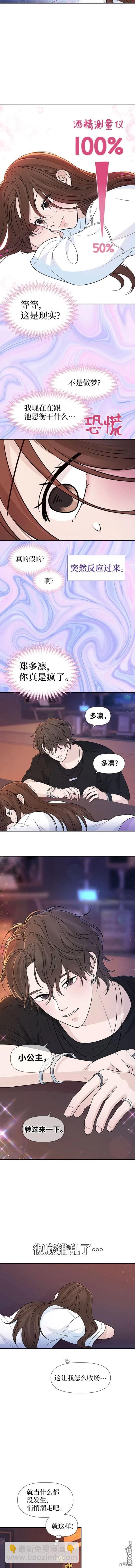 告白還能撤回嗎？ - 第78話 - 4