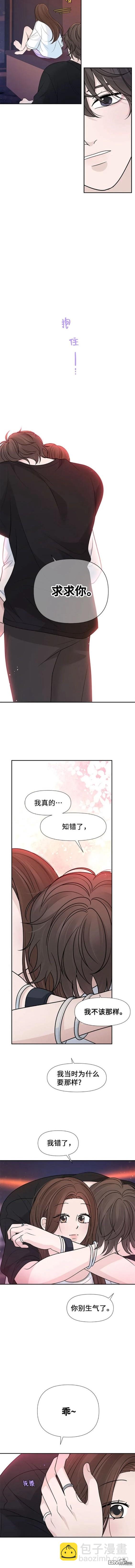 告白還能撤回嗎？ - 第78話 - 1