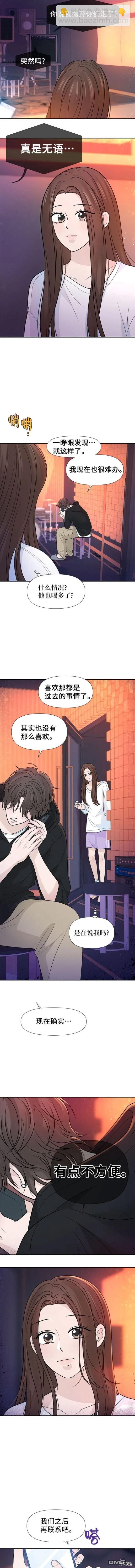 告白還能撤回嗎？ - 第78話 - 1