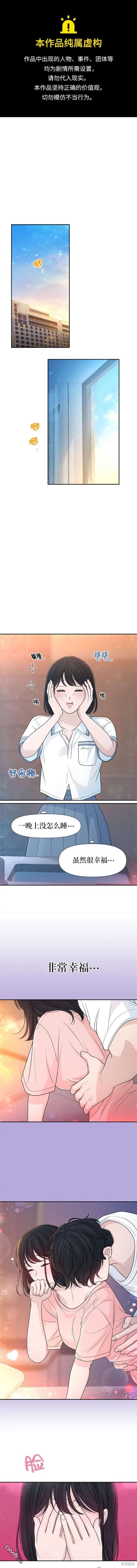 告白還能撤回嗎？ - 第80話 - 1