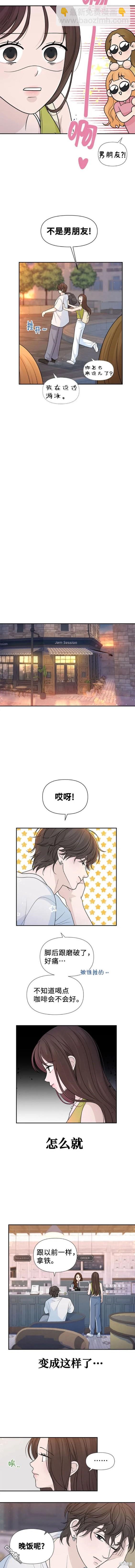 告白還能撤回嗎？ - 第80話 - 2