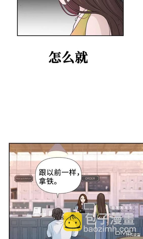 告白還能撤回嗎？ - 第80話 - 3