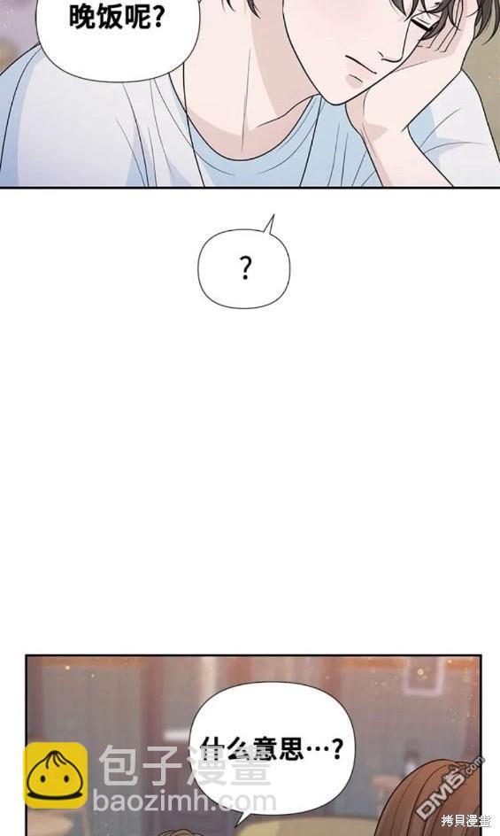 告白還能撤回嗎？ - 第80話 - 1