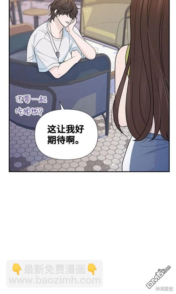 告白還能撤回嗎？ - 第80話 - 2