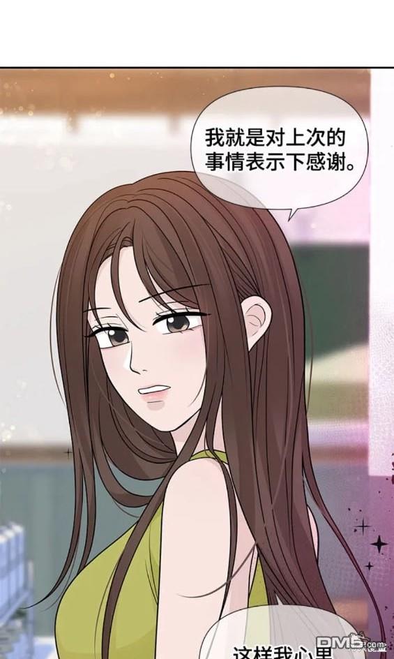 告白還能撤回嗎？ - 第80話 - 3