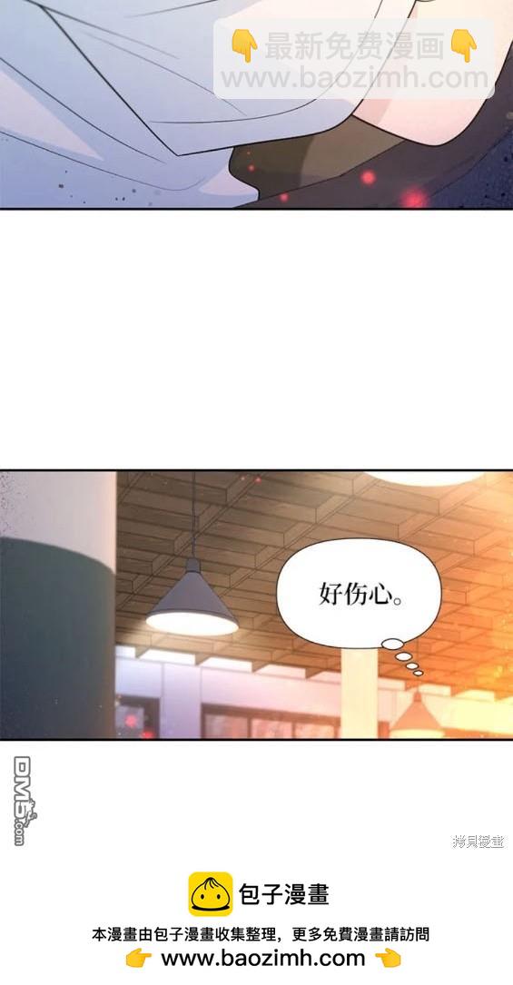 告白還能撤回嗎？ - 第80話 - 3