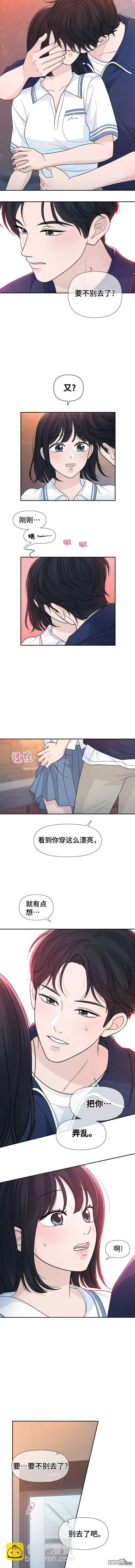 告白還能撤回嗎？ - 第80話 - 3