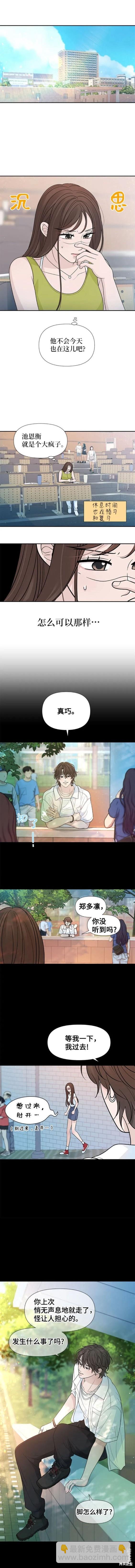 告白還能撤回嗎？ - 第80話 - 1