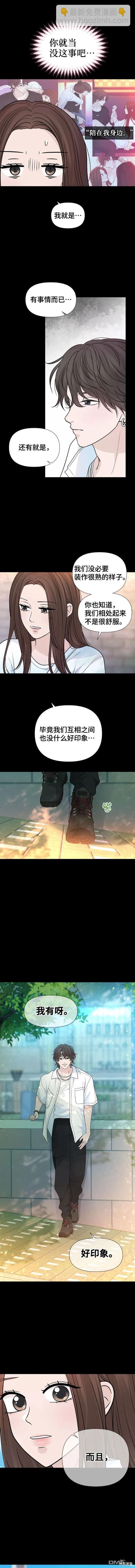 告白還能撤回嗎？ - 第80話 - 2