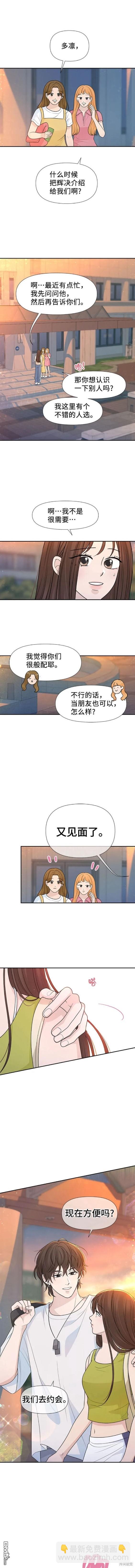 告白還能撤回嗎？ - 第80話 - 1