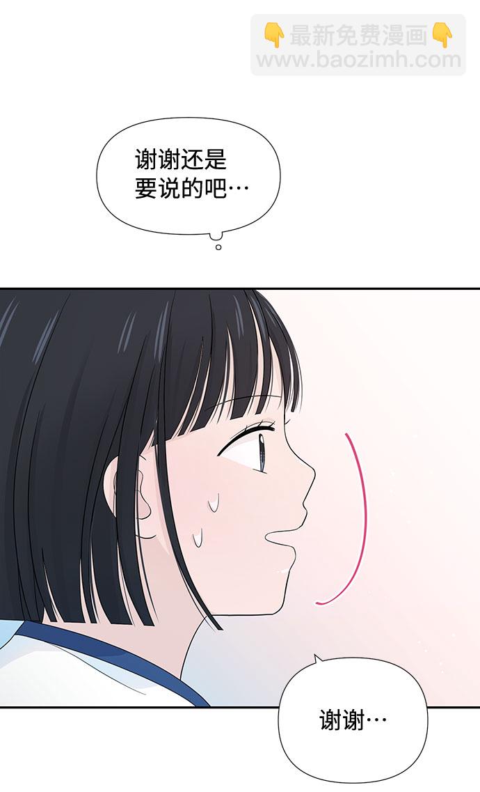 告白還能撤回嗎？ - 第9話(1/2) - 3