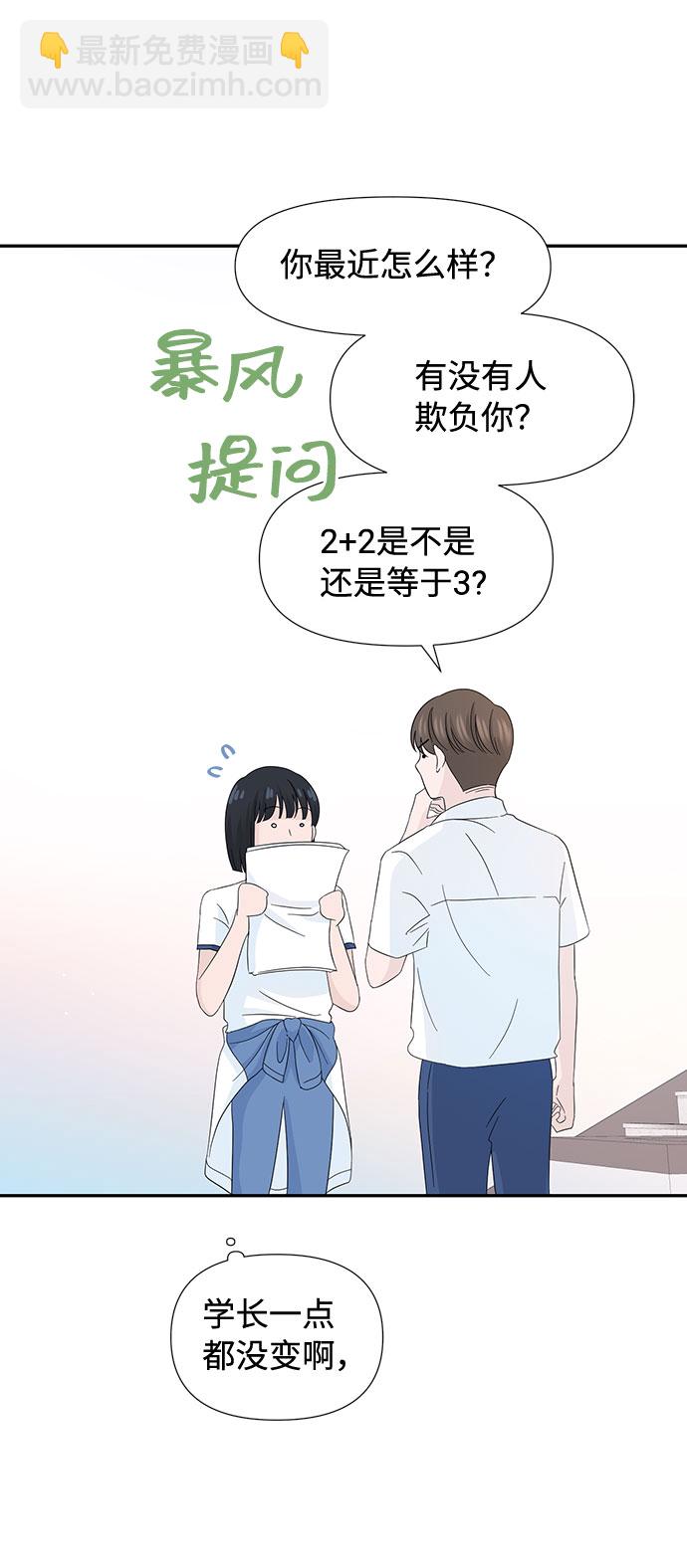 告白還能撤回嗎？ - 第9話(1/2) - 5