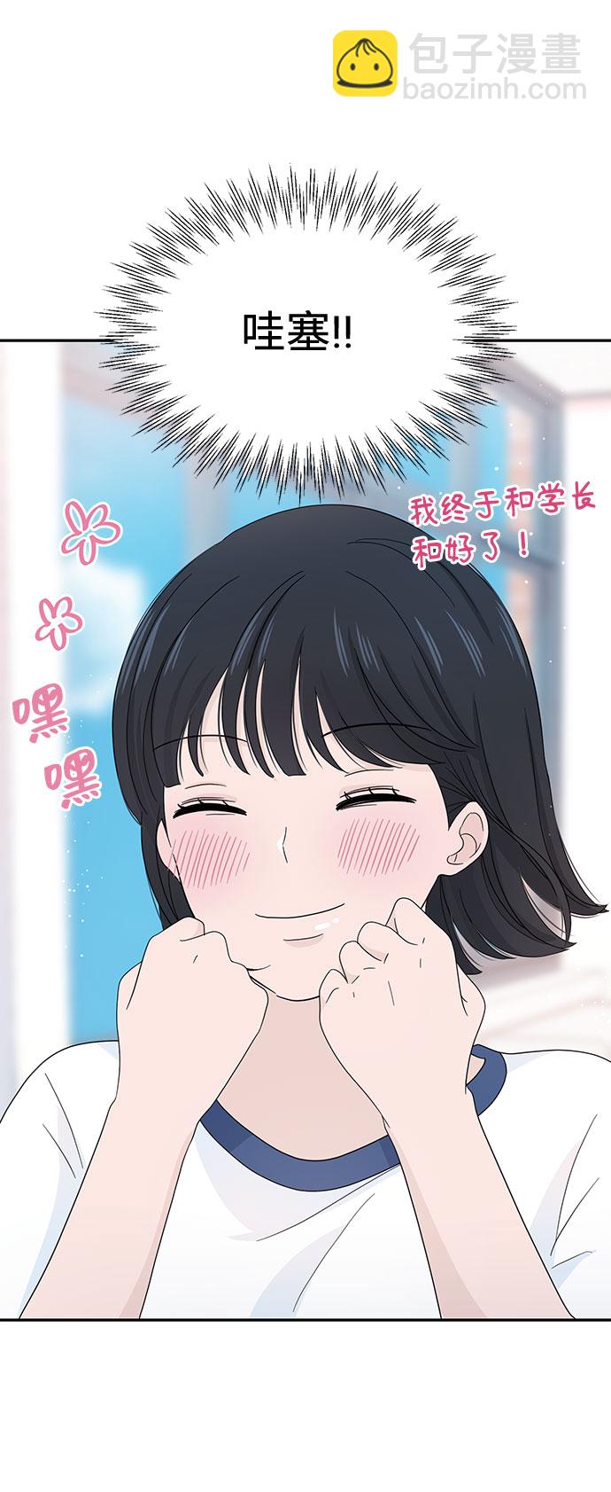 告白還能撤回嗎？ - 第9話(1/2) - 6