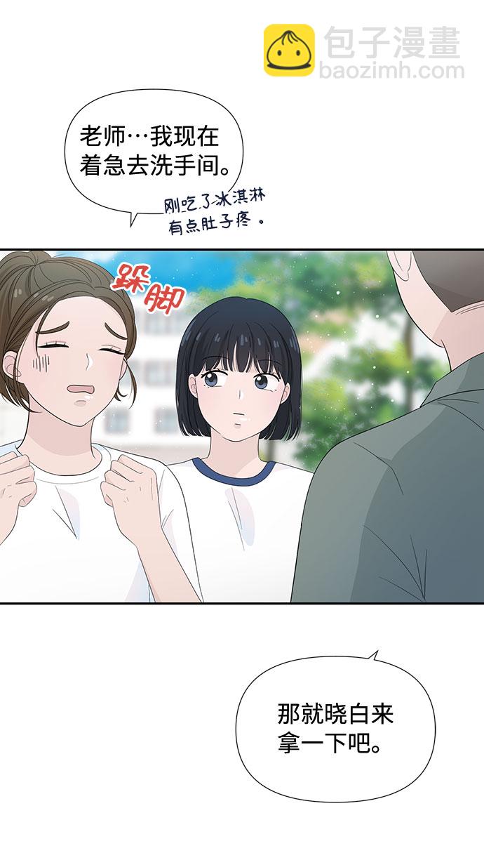 告白還能撤回嗎？ - 第9話(1/2) - 4