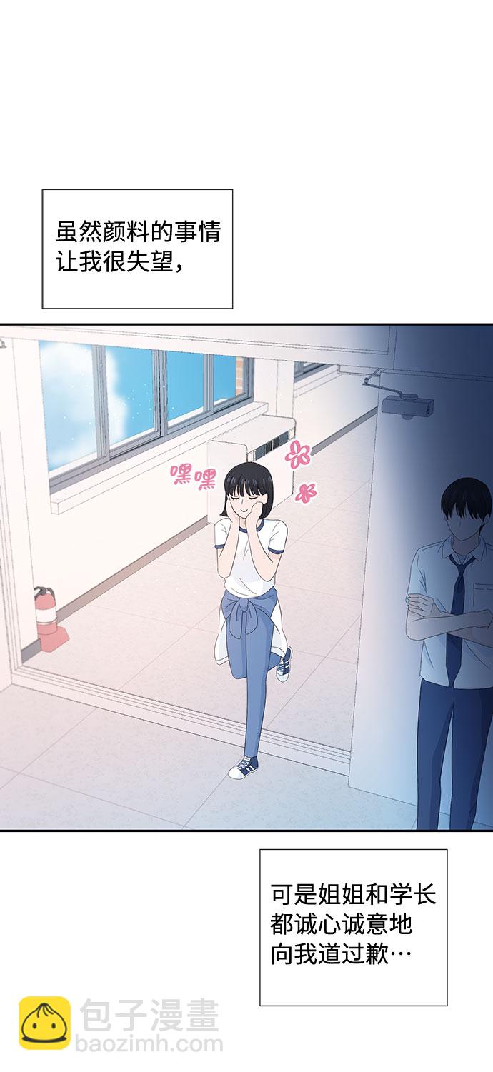 告白還能撤回嗎？ - 第9話(1/2) - 8