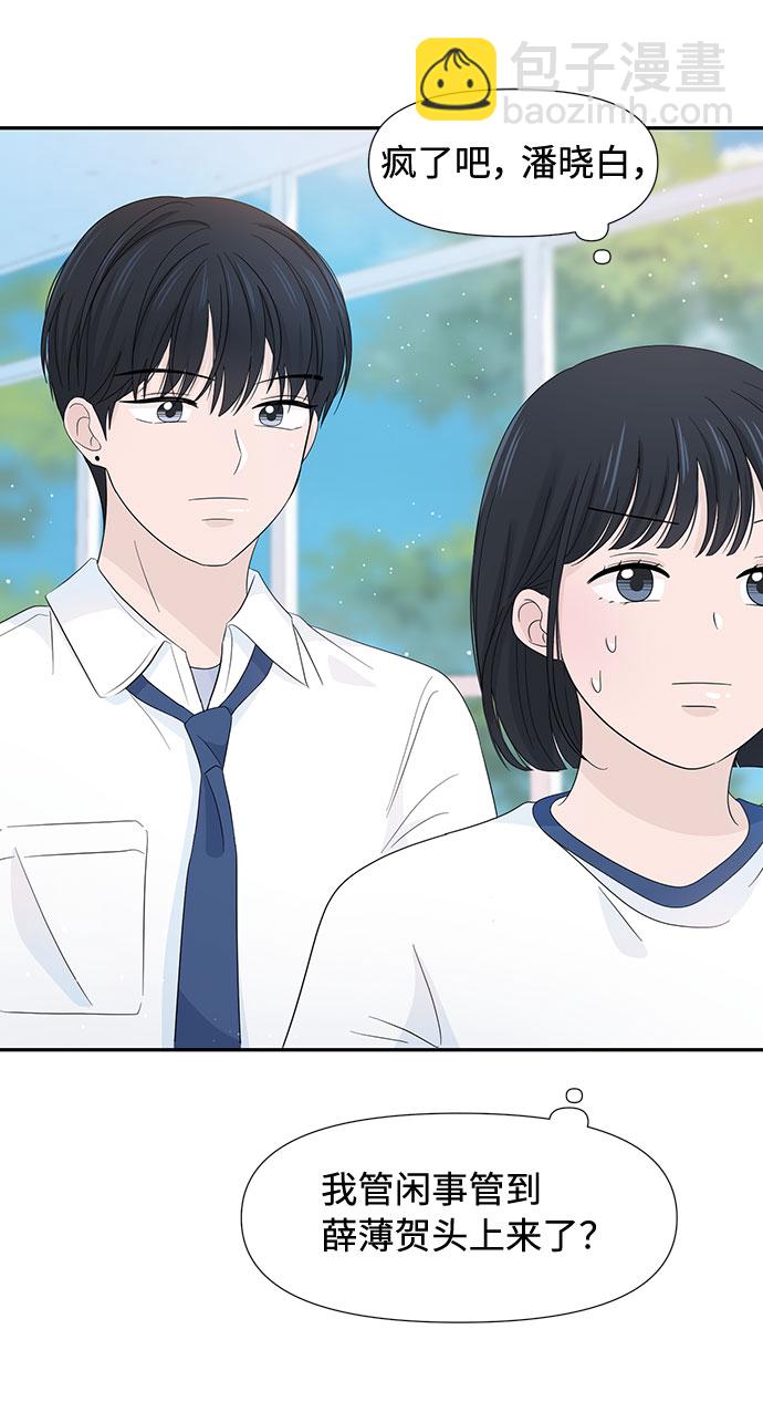 告白還能撤回嗎？ - 第9話(2/2) - 6