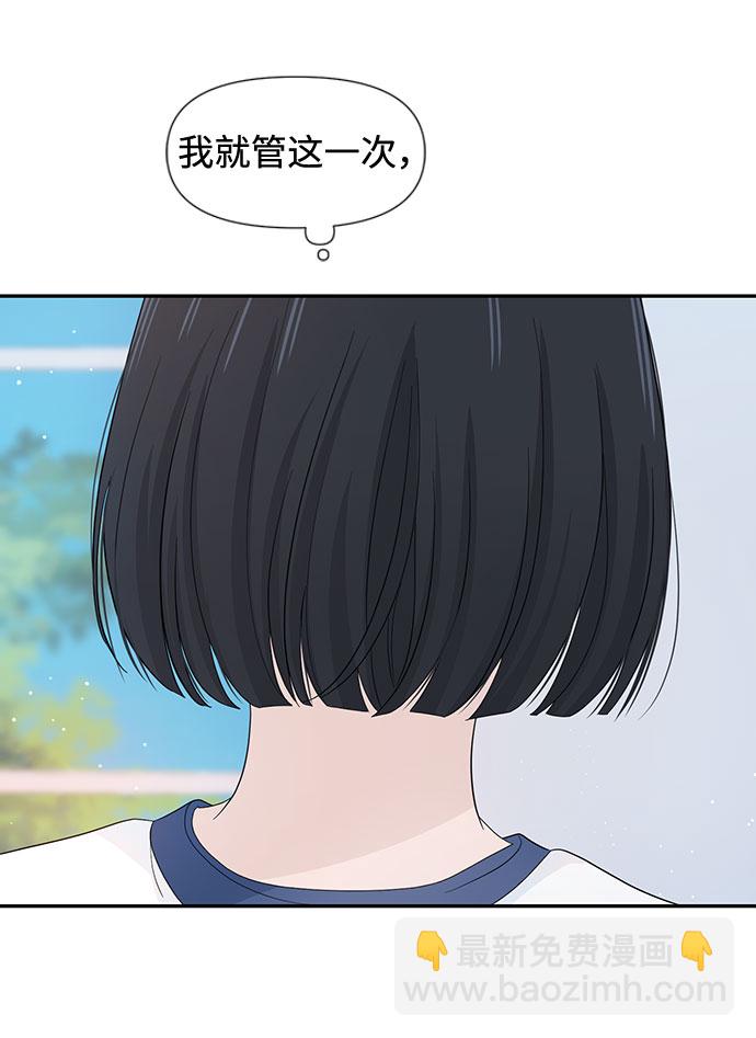 告白還能撤回嗎？ - 第9話(2/2) - 1