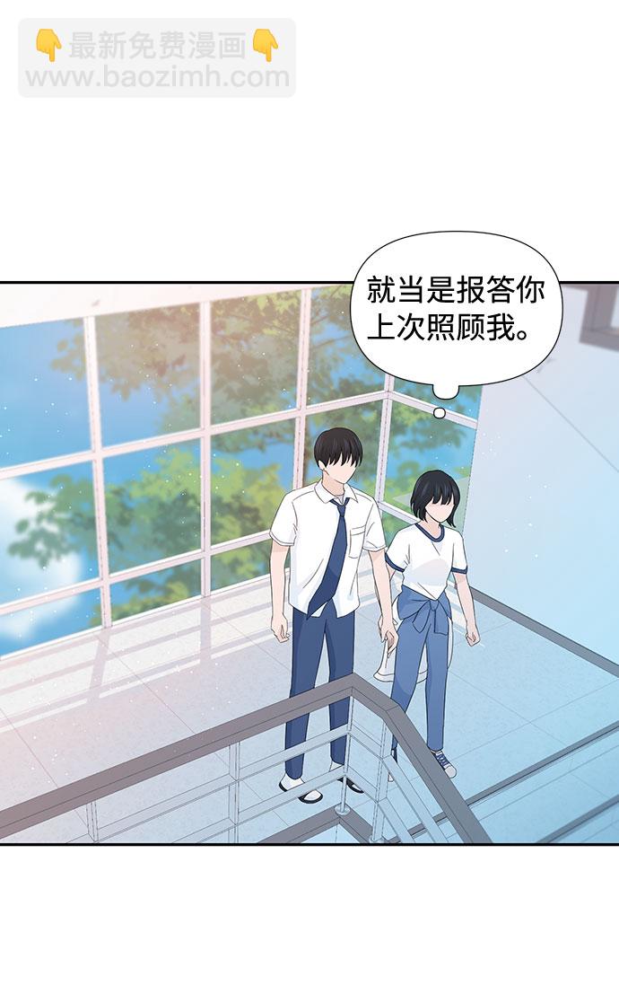 告白還能撤回嗎？ - 第9話(2/2) - 3