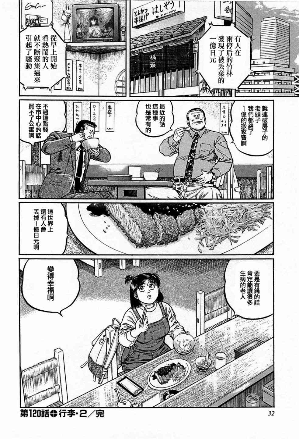 高倍率暗黑麻將列傳 - 120話 - 2