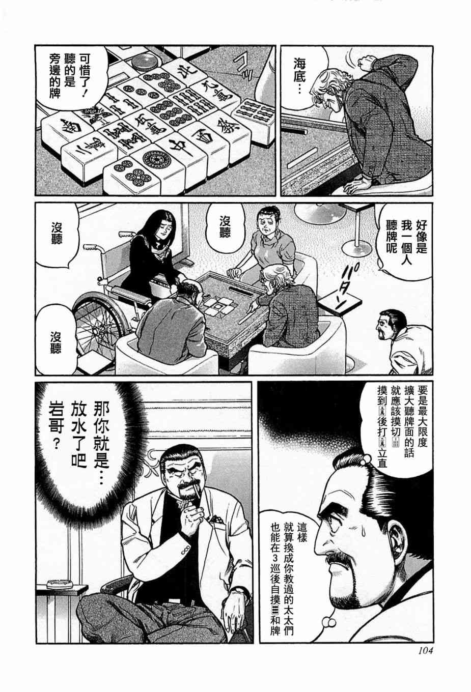 高倍率暗黑麻將列傳 - 132話 - 2