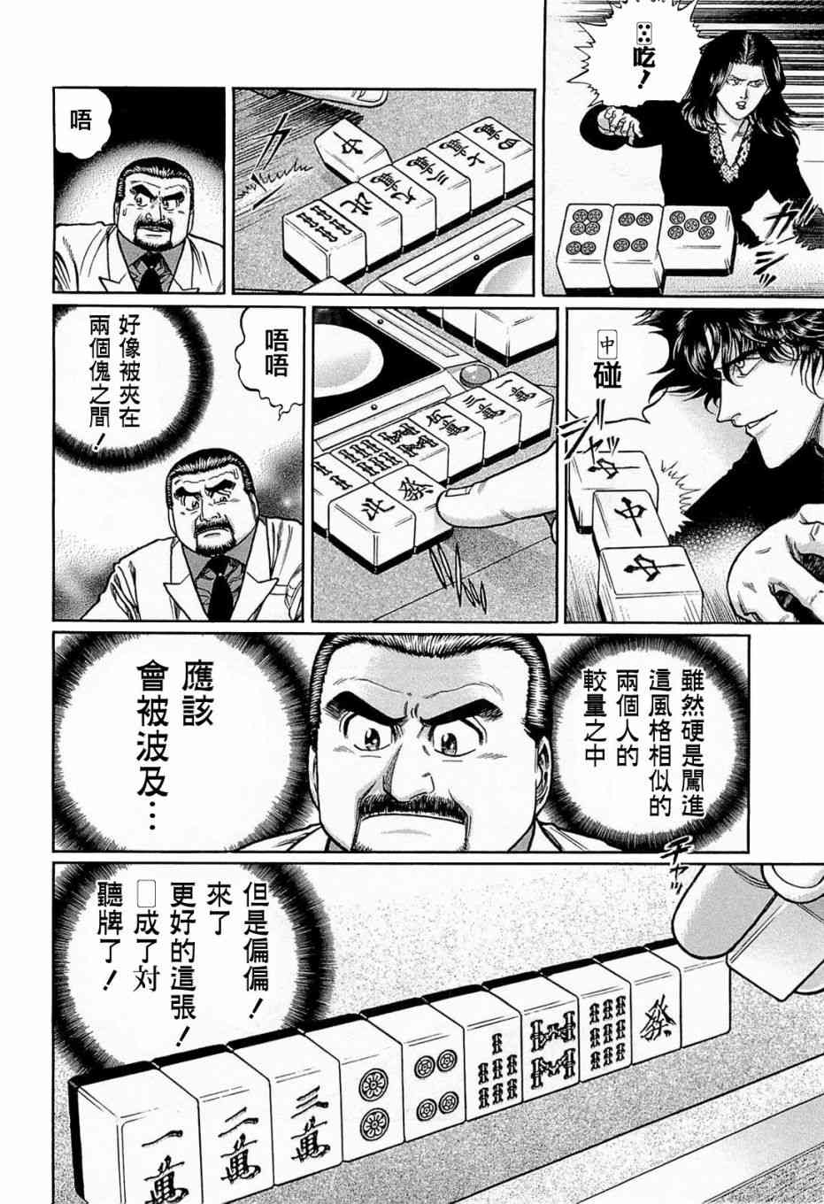 高倍率暗黑麻將列傳 - 136話 - 4