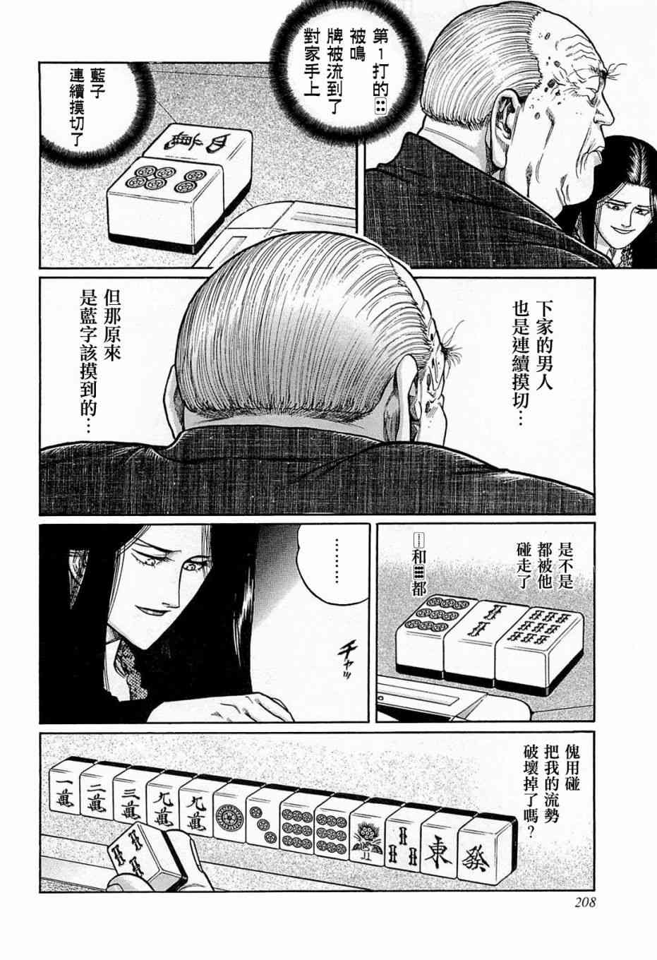 高倍率暗黑麻將列傳 - 136話 - 2