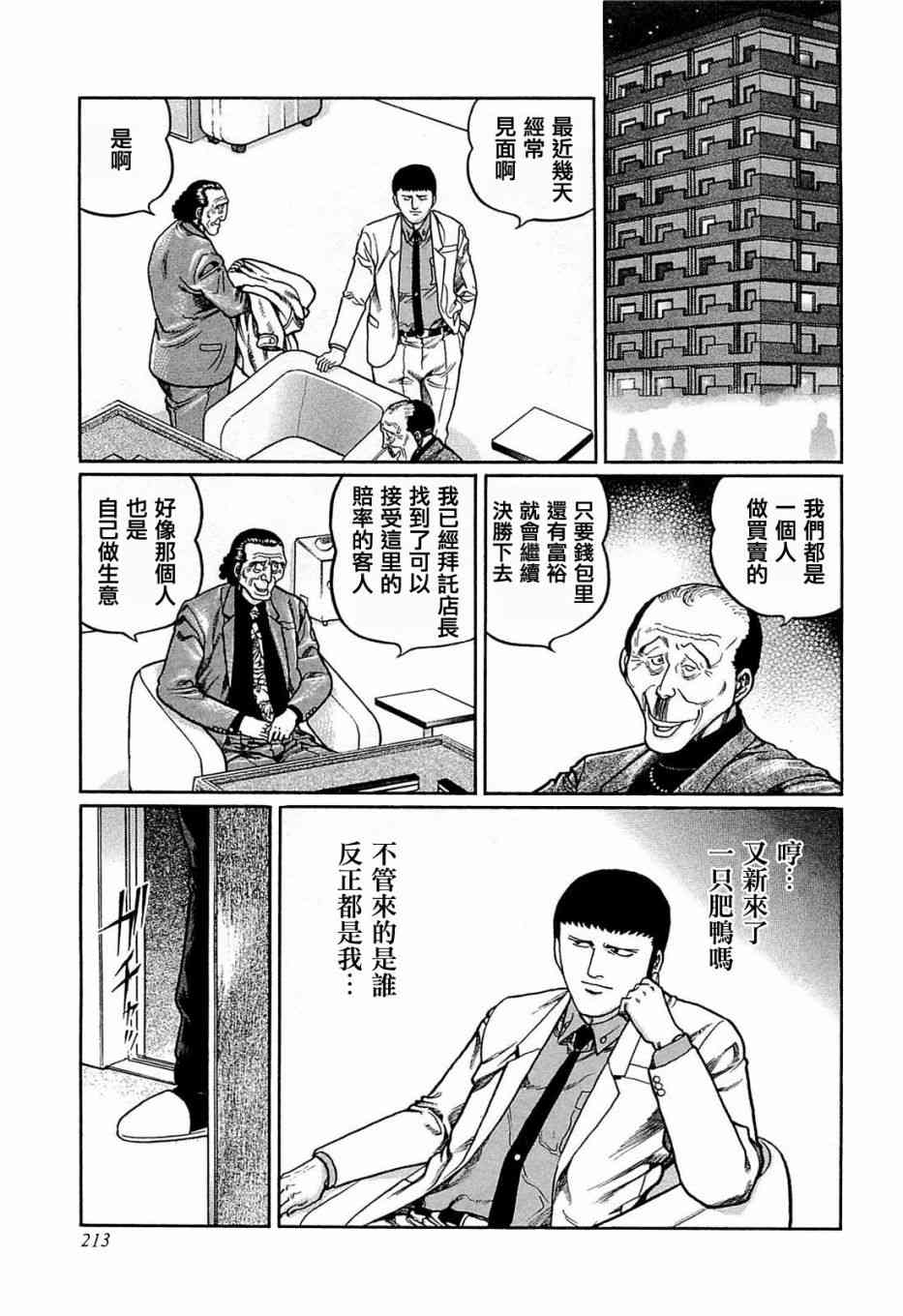 高倍率暗黑麻將列傳 - 145話 - 1