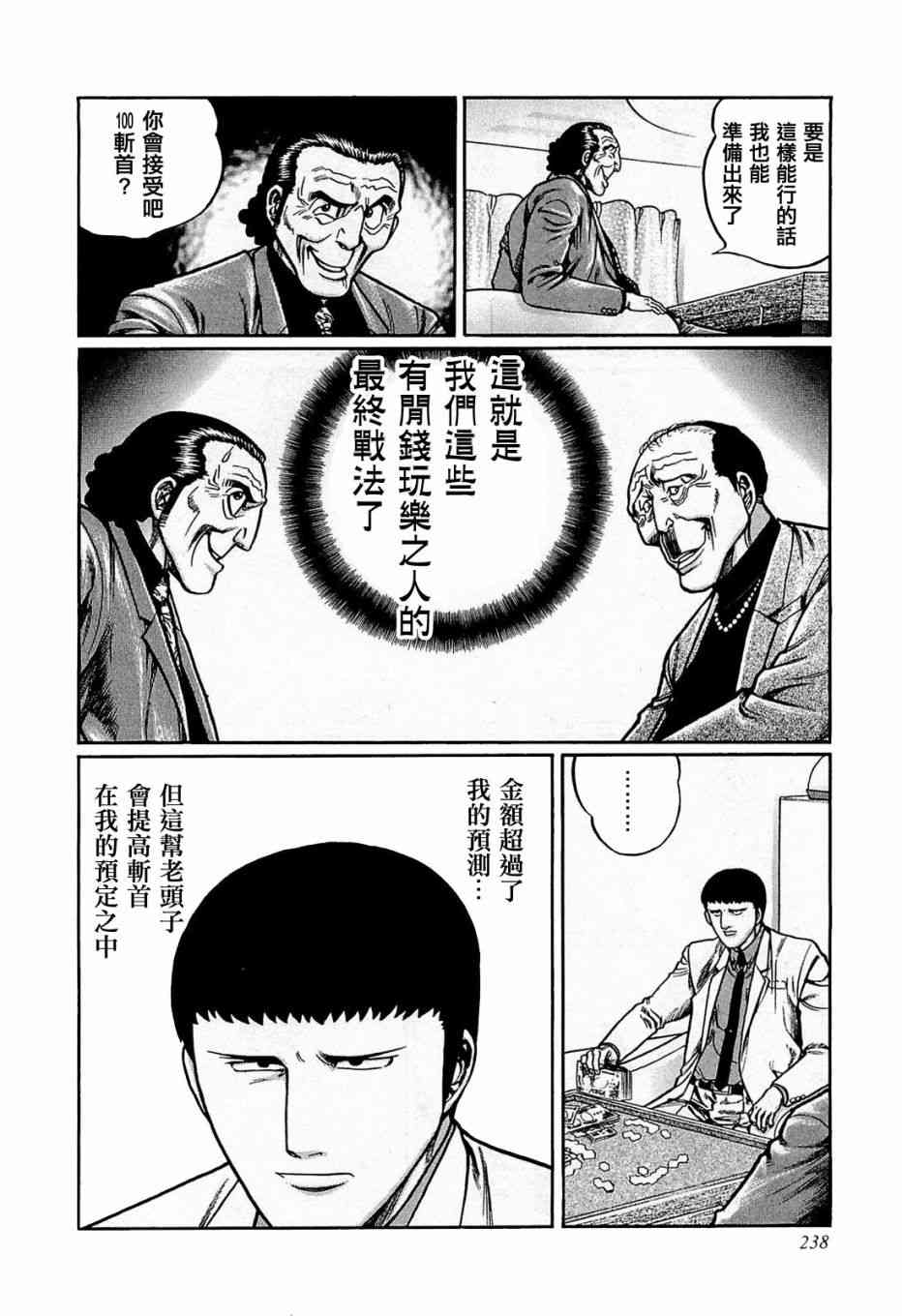 高倍率暗黑麻將列傳 - 146話 - 6