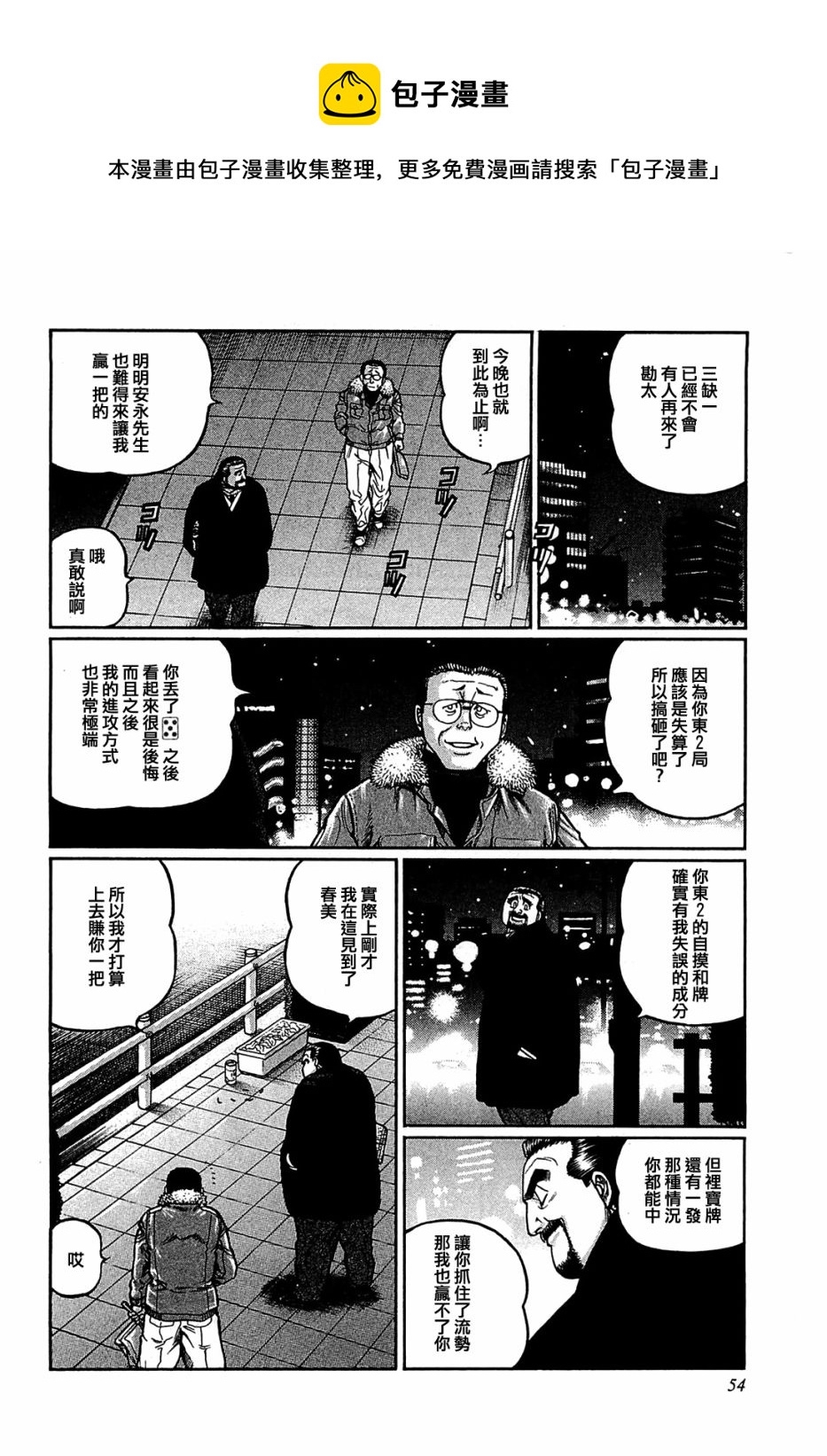 高倍率暗黑麻將列傳 - 第148話 - 4