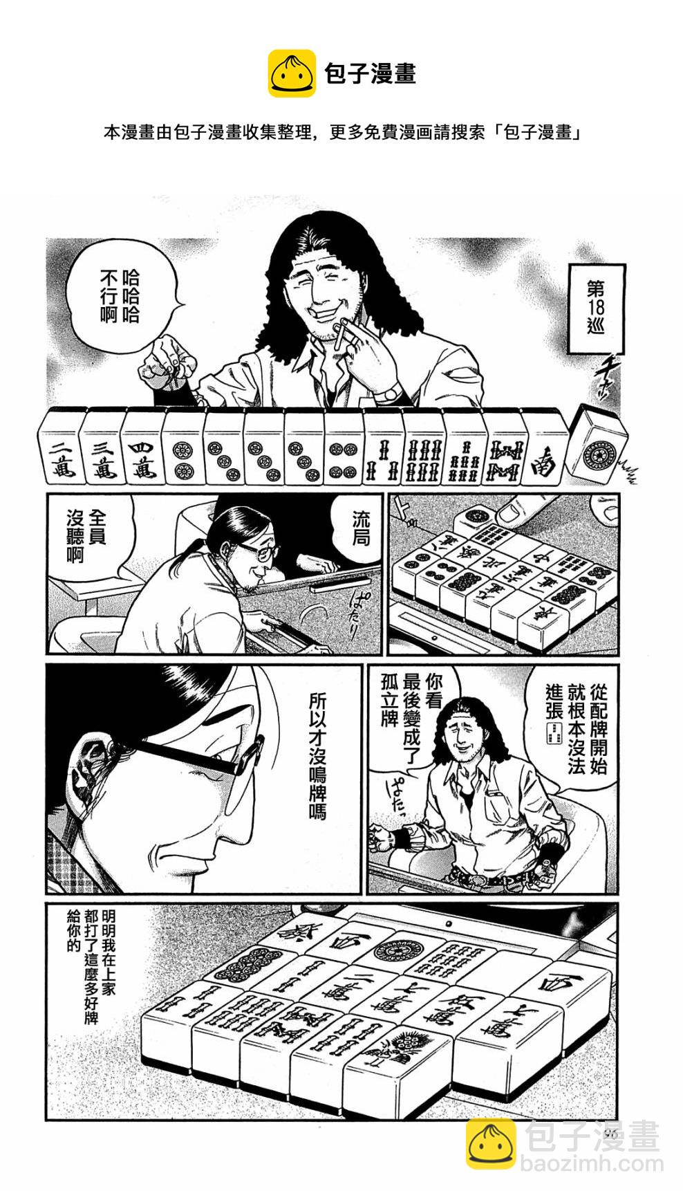 高倍率暗黑麻將列傳 - 第150話 - 6