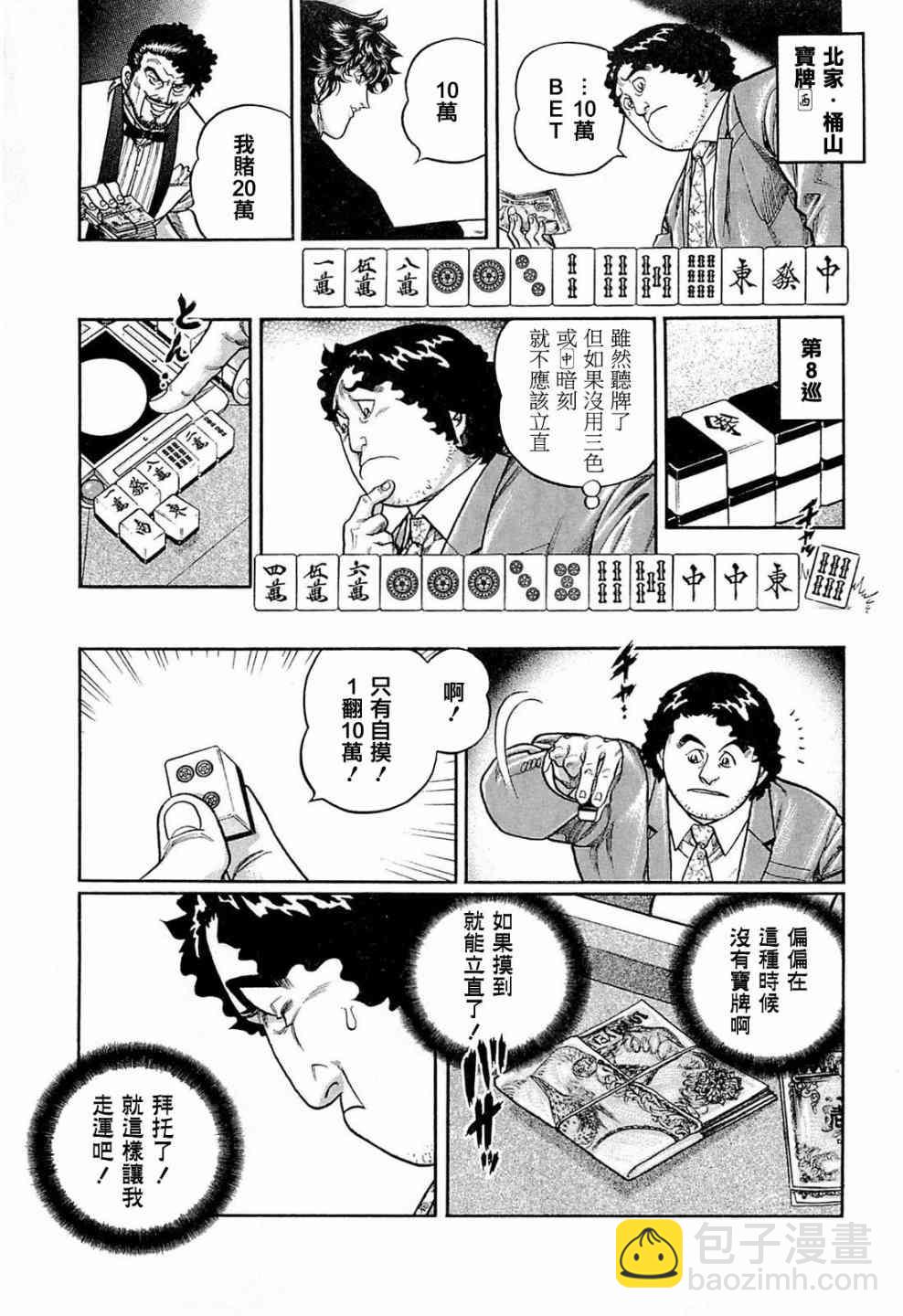 高倍率暗黑麻將列傳 - 204話 - 5