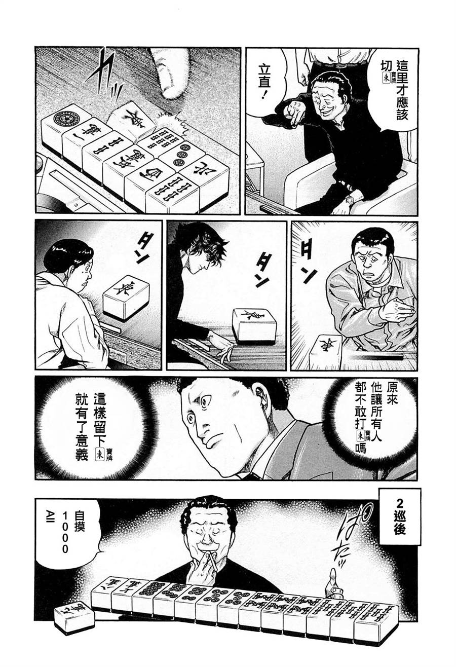 高倍率暗黑麻將列傳 - 209話 - 4