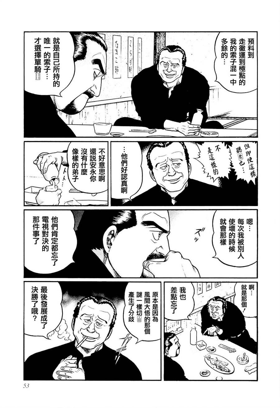 高倍率暗黑麻將列傳 - 211話 - 3