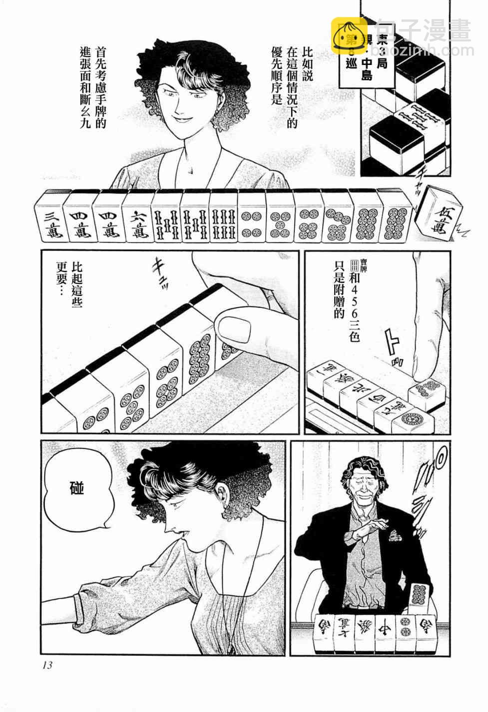 高倍率暗黑麻將列傳 - 219話 - 1