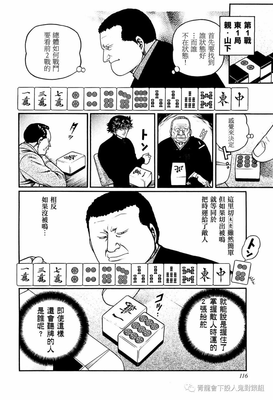 高倍率暗黑麻將列傳 - 231話 - 6