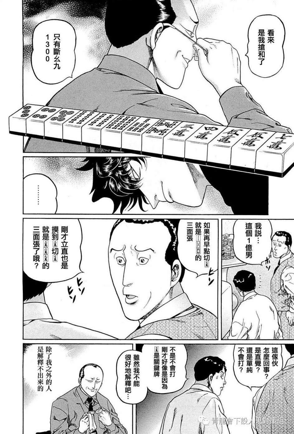 高倍率暗黑麻將列傳 - 242話 - 4