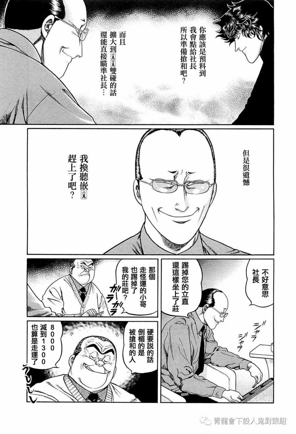 高倍率暗黑麻將列傳 - 242話 - 5