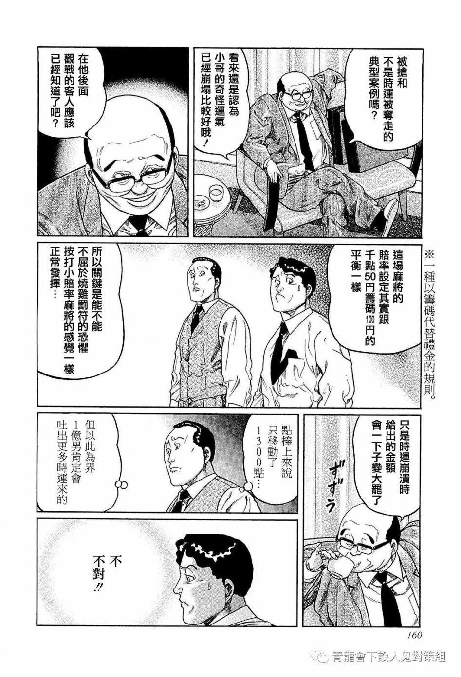 高倍率暗黑麻將列傳 - 242話 - 6