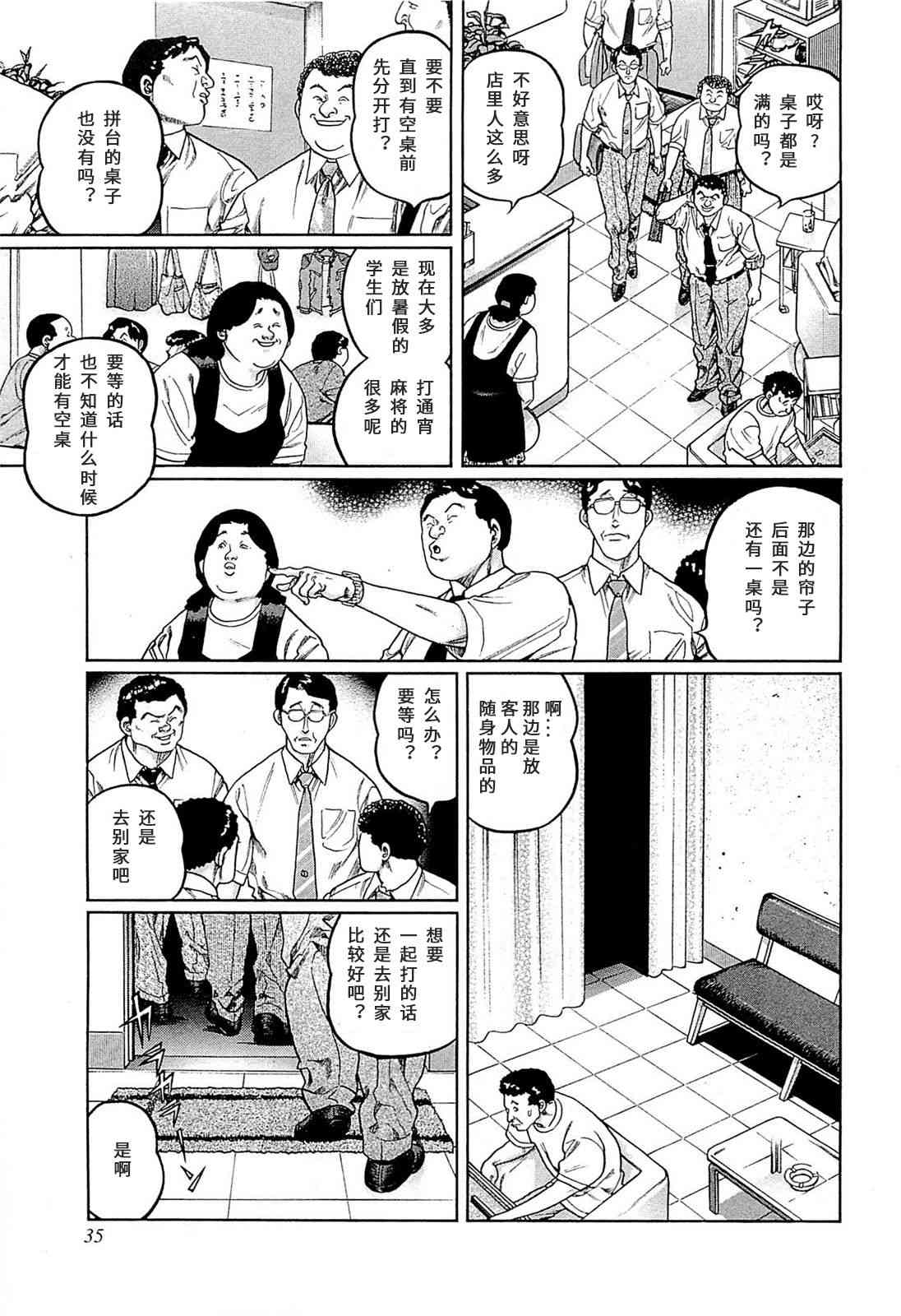 高倍率暗黑麻將列傳 - 256話 - 3